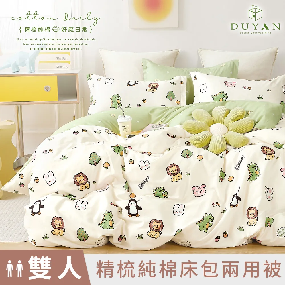 【DUYAN 竹漾】精梳純棉雙人四件式鋪棉兩用被床包組 / 聲雨拂花 台灣製 歷史價格詳細信息