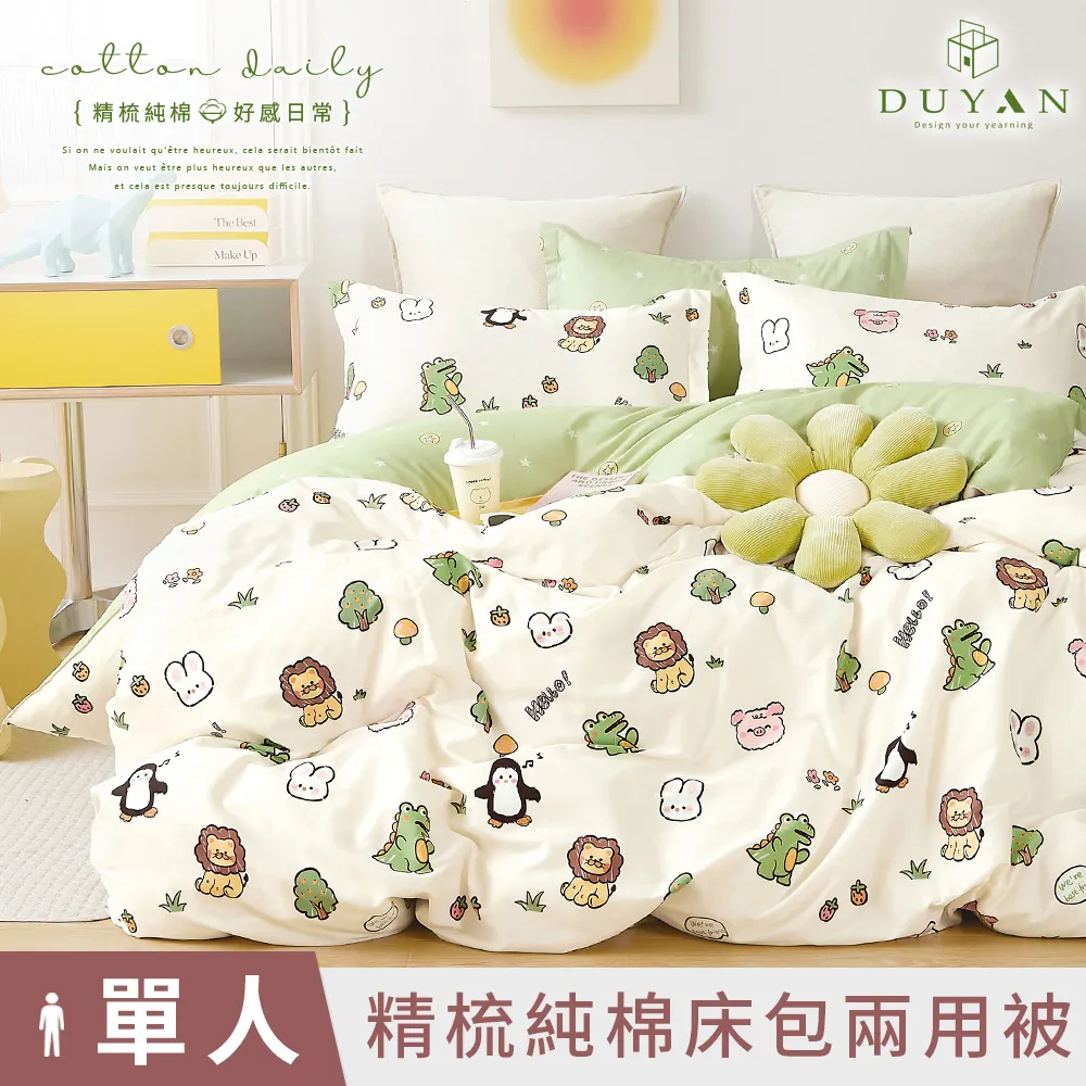 【DUYAN 竹漾】精梳純棉單人二件組＋雙人鋪棉兩用被 / 思潮啟蒙 台灣製 歷史價格詳細信息