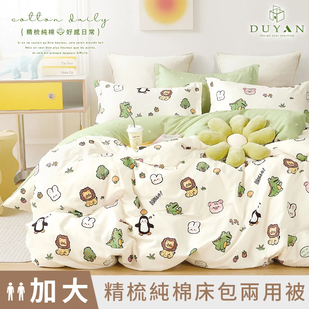 【DUYAN 竹漾】精梳純棉雙人加大四件式鋪棉兩用被床包組 / 思潮啟蒙 台灣製 歷史價格詳細信息