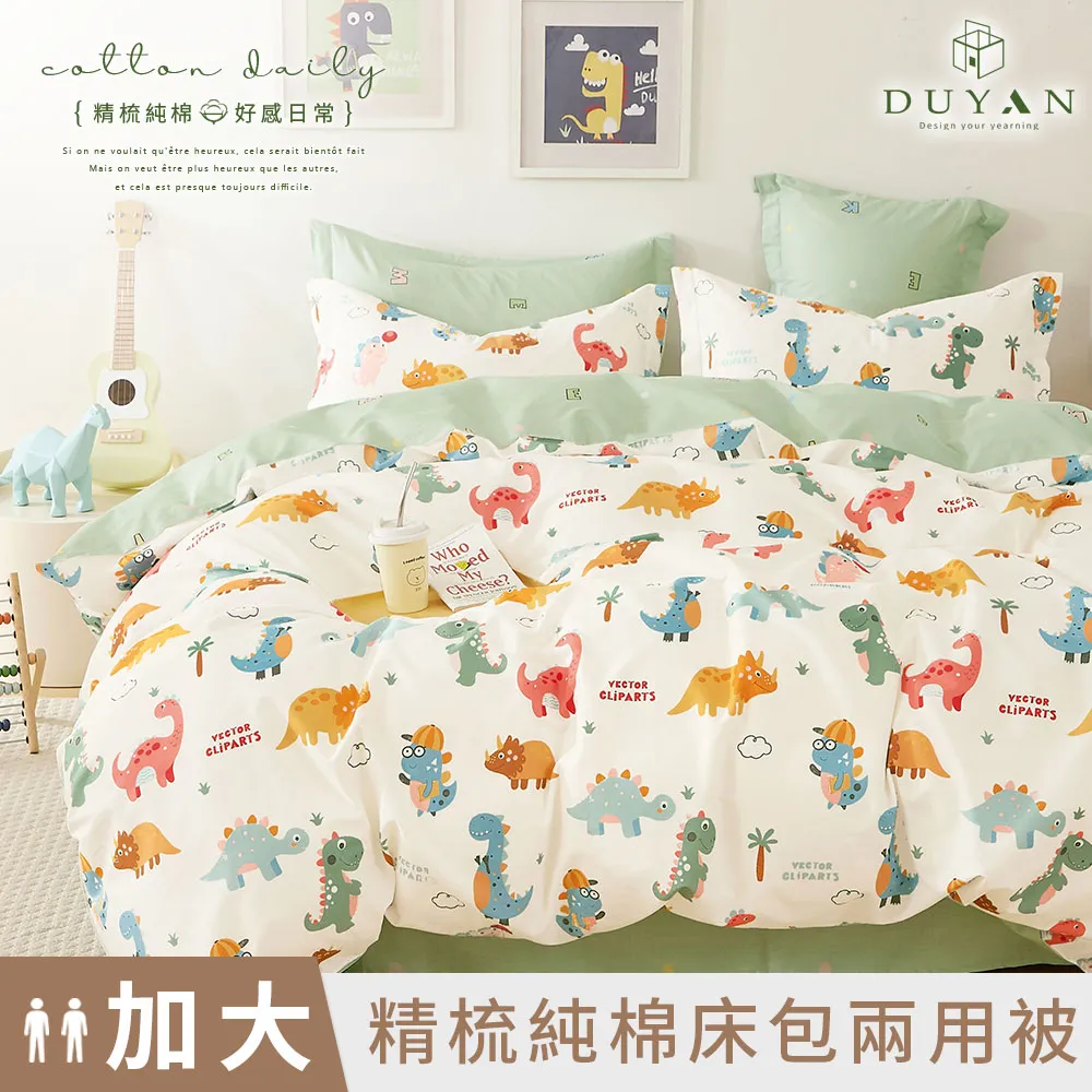 【DUYAN 竹漾】精梳純棉雙人加大四件式鋪棉兩用被床包組 / 思潮啟蒙 台灣製 歷史價格詳細信息