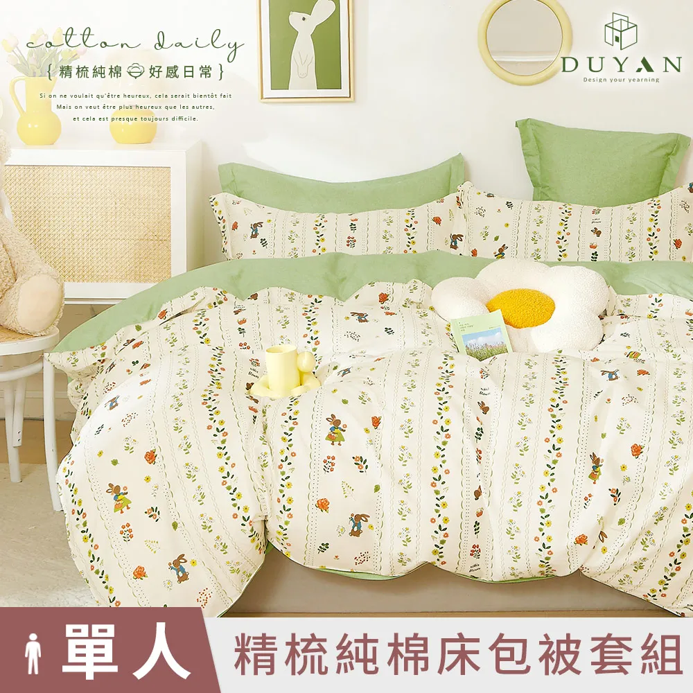 【DUYAN 竹漾】精梳純棉單人床包被套三件組 / 花晴綠藤 台灣製 歷史價格詳細信息