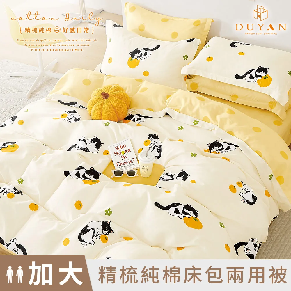 【DUYAN 竹漾】精梳純棉雙人加大四件式鋪棉兩用被床包組 / 思潮啟蒙 台灣製 歷史價格詳細信息
