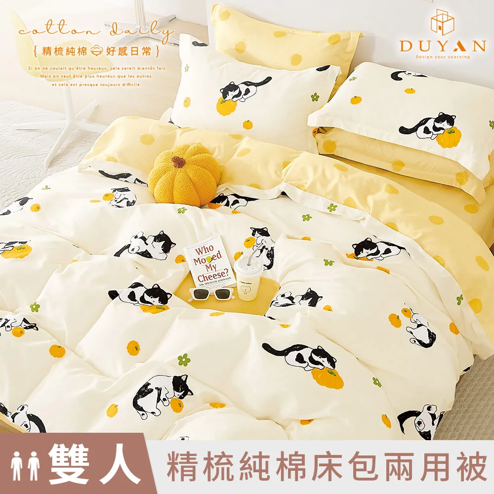 【DUYAN 竹漾】精梳純棉雙人四件式鋪棉兩用被床包組 / 聲雨拂花 台灣製 歷史價格詳細信息