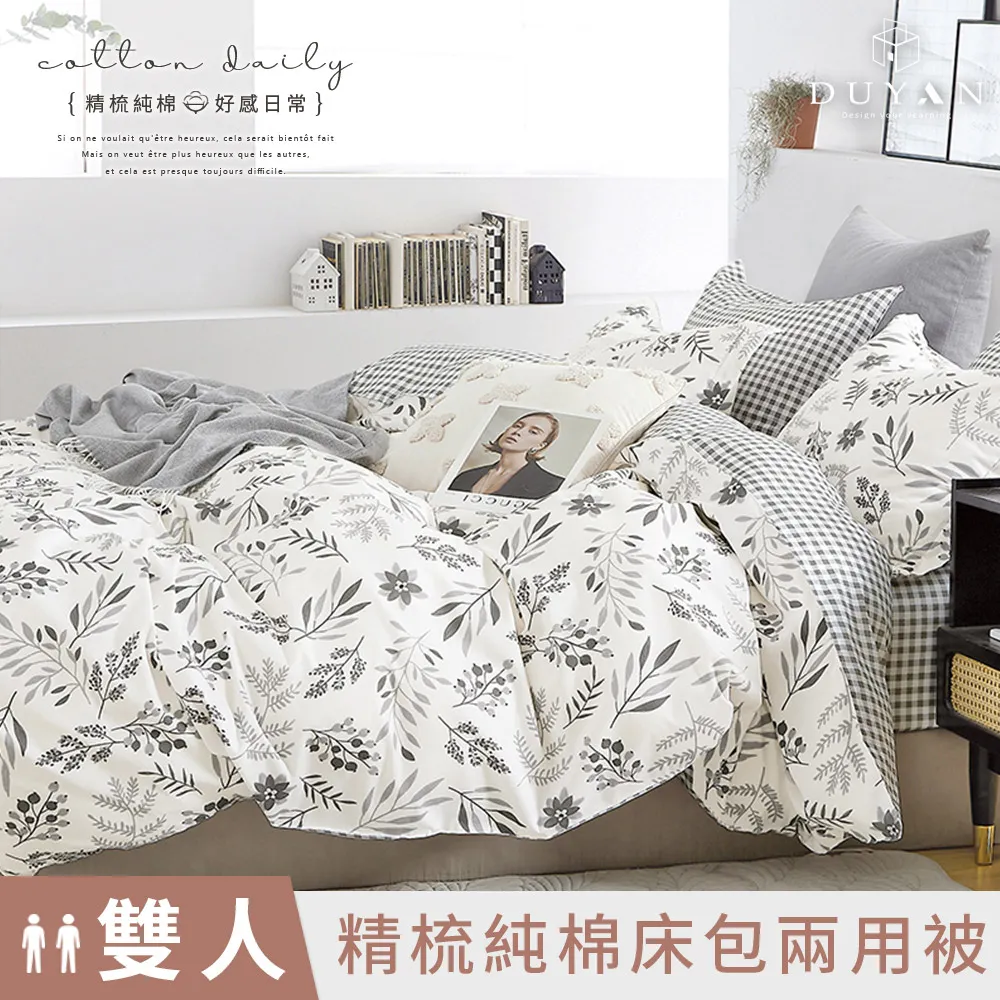 【DUYAN 竹漾】精梳純棉雙人四件式鋪棉兩用被床包組 / 聲雨拂花 台灣製 歷史價格詳細信息