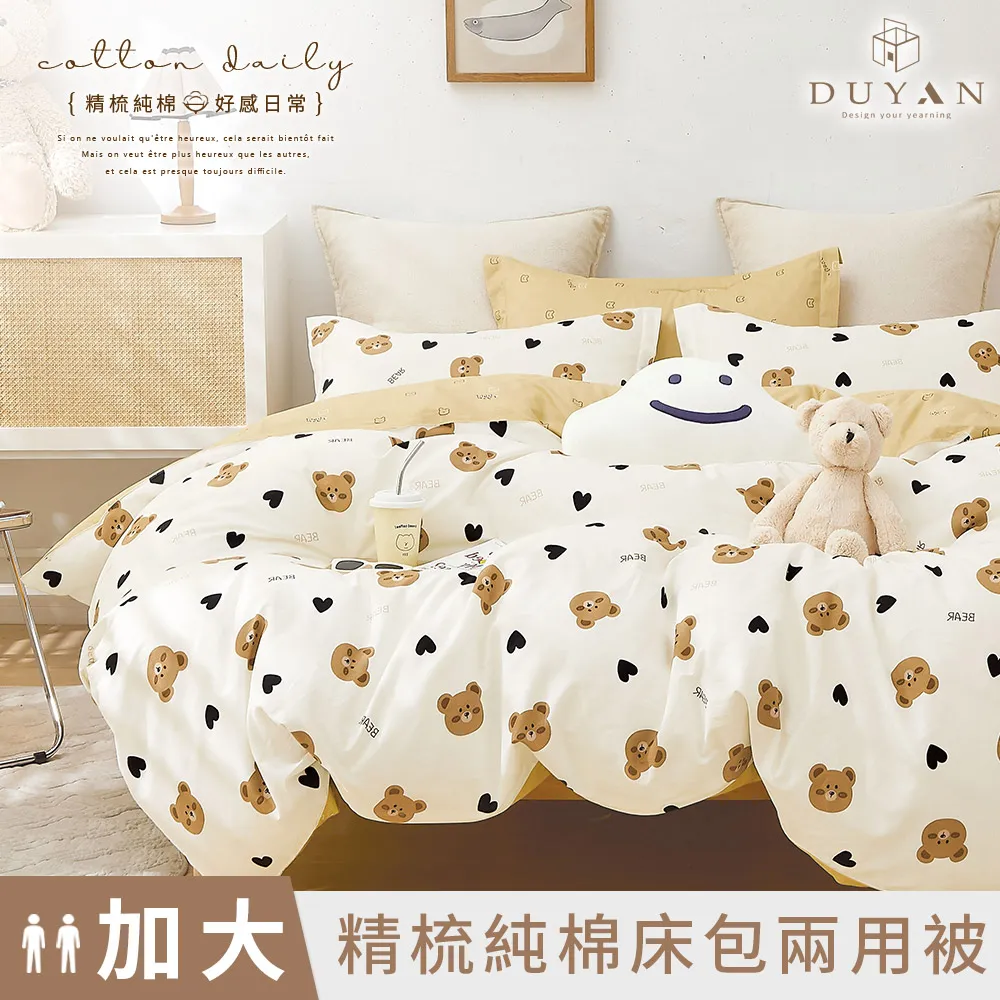 【DUYAN 竹漾】精梳純棉雙人加大四件式鋪棉兩用被床包組 / 思潮啟蒙 台灣製 歷史價格詳細信息