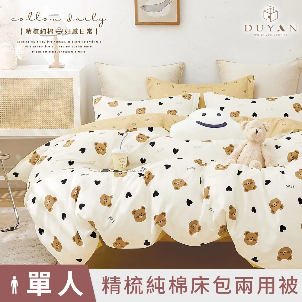 【DUYAN 竹漾】精梳純棉單人二件組＋雙人鋪棉兩用被 / 思潮啟蒙 台灣製 歷史價格詳細信息