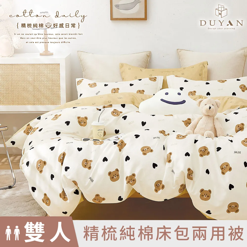 【DUYAN 竹漾】精梳純棉雙人四件式鋪棉兩用被床包組 / 聲雨拂花 台灣製 歷史價格詳細信息