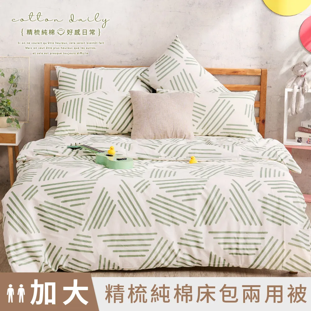 【DUYAN 竹漾】精梳純棉雙人加大四件式鋪棉兩用被床包組 / 思潮啟蒙 台灣製 歷史價格詳細信息