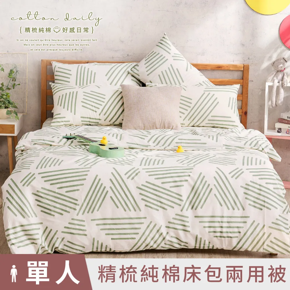 【DUYAN 竹漾】精梳純棉單人二件組＋雙人鋪棉兩用被 / 思潮啟蒙 台灣製 歷史價格詳細信息