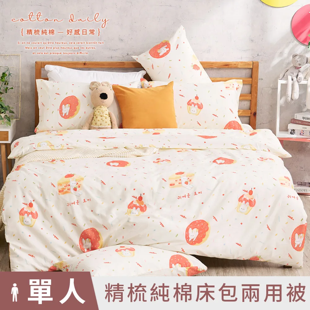 【DUYAN 竹漾】精梳純棉單人二件組＋雙人鋪棉兩用被 / 思潮啟蒙 台灣製 歷史價格詳細信息
