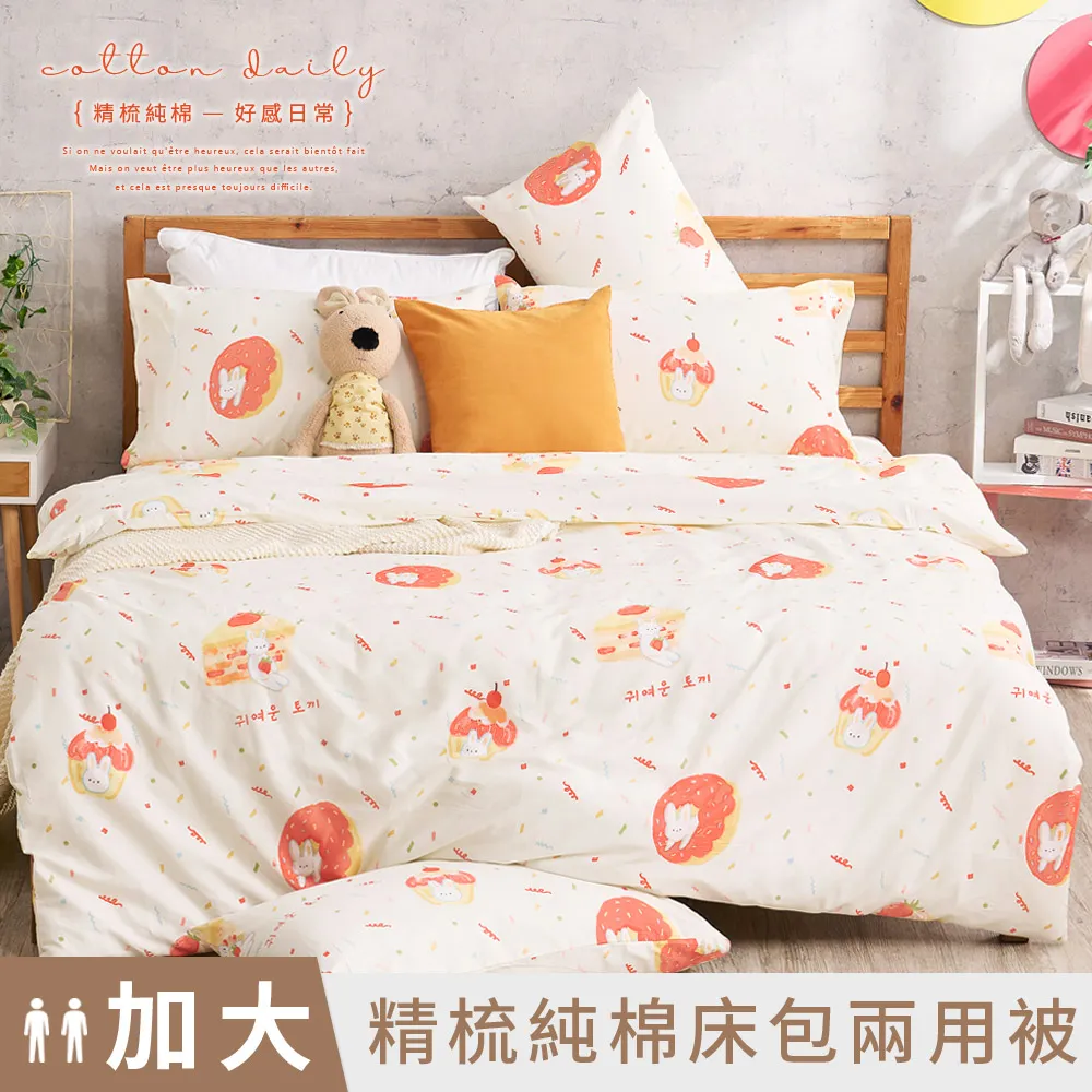 【DUYAN 竹漾】精梳純棉雙人加大四件式鋪棉兩用被床包組 / 思潮啟蒙 台灣製 歷史價格詳細信息