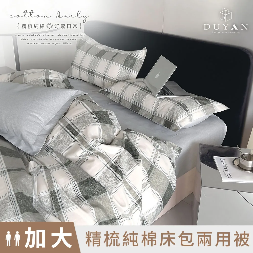【DUYAN 竹漾】純棉 格紋 雙人鋪棉兩用被 多款任選 兩用被套/四季被/涼被(6x7) 歷史價格詳細信息