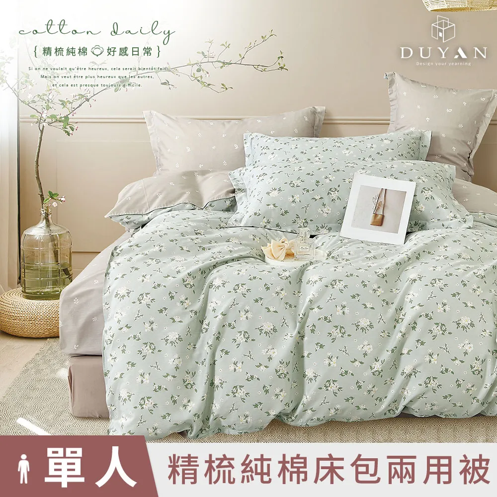 【DUYAN 竹漾】精梳純棉單人二件組＋雙人鋪棉兩用被 / 思潮啟蒙 台灣製 歷史價格詳細信息