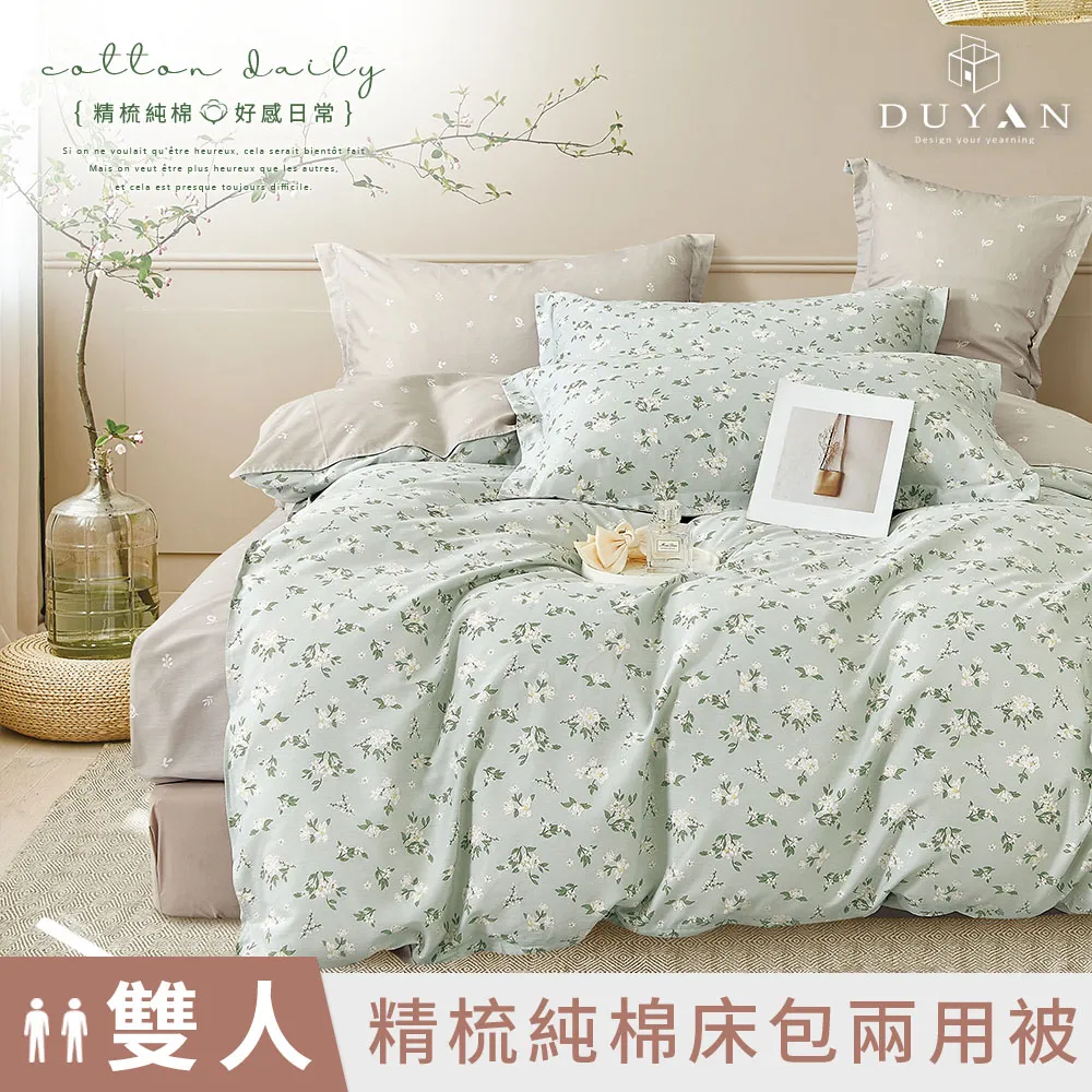 【DUYAN 竹漾】精梳純棉雙人四件式鋪棉兩用被床包組 / 聲雨拂花 台灣製 歷史價格詳細信息