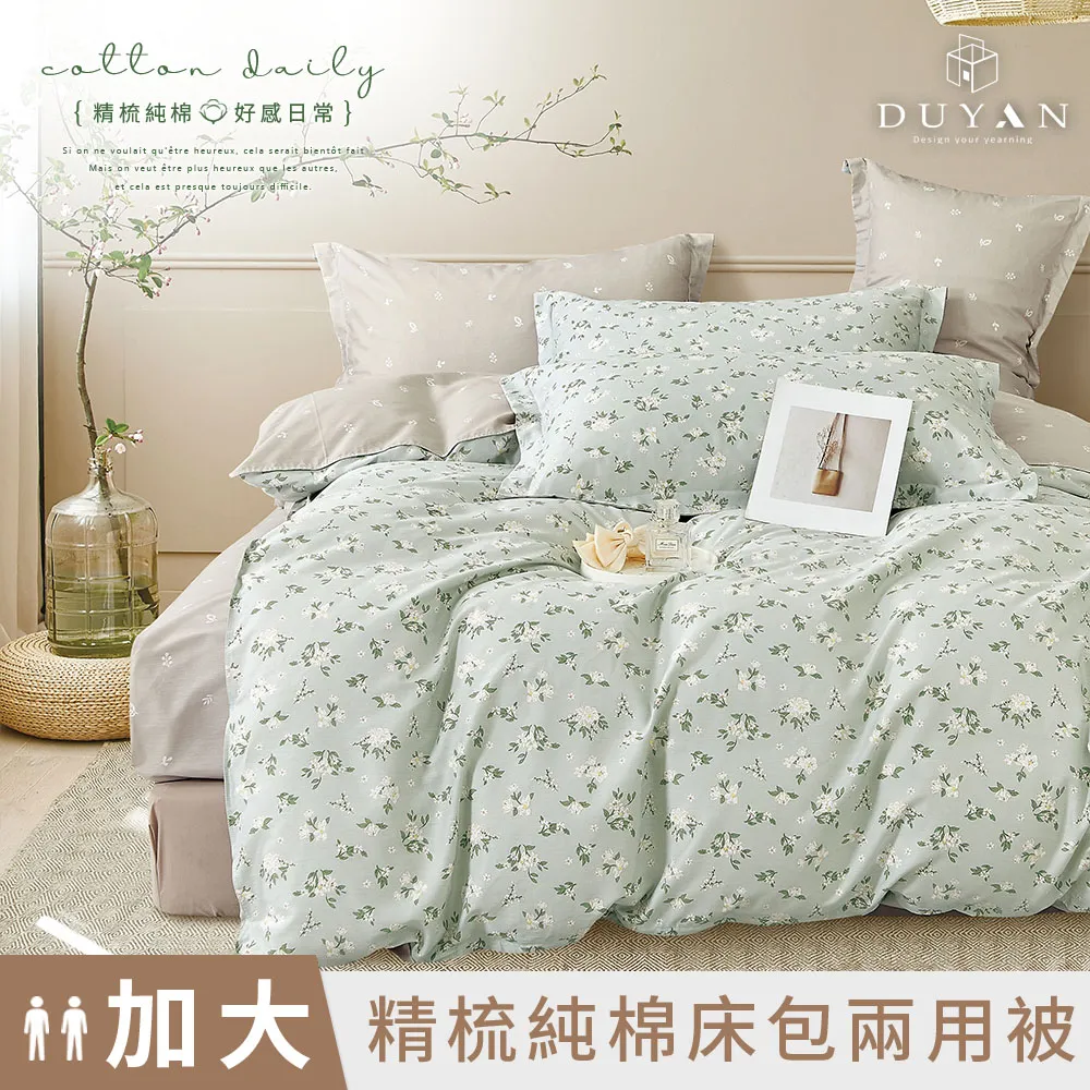 【DUYAN 竹漾】精梳純棉雙人加大四件式鋪棉兩用被床包組 / 思潮啟蒙 台灣製 歷史價格詳細信息