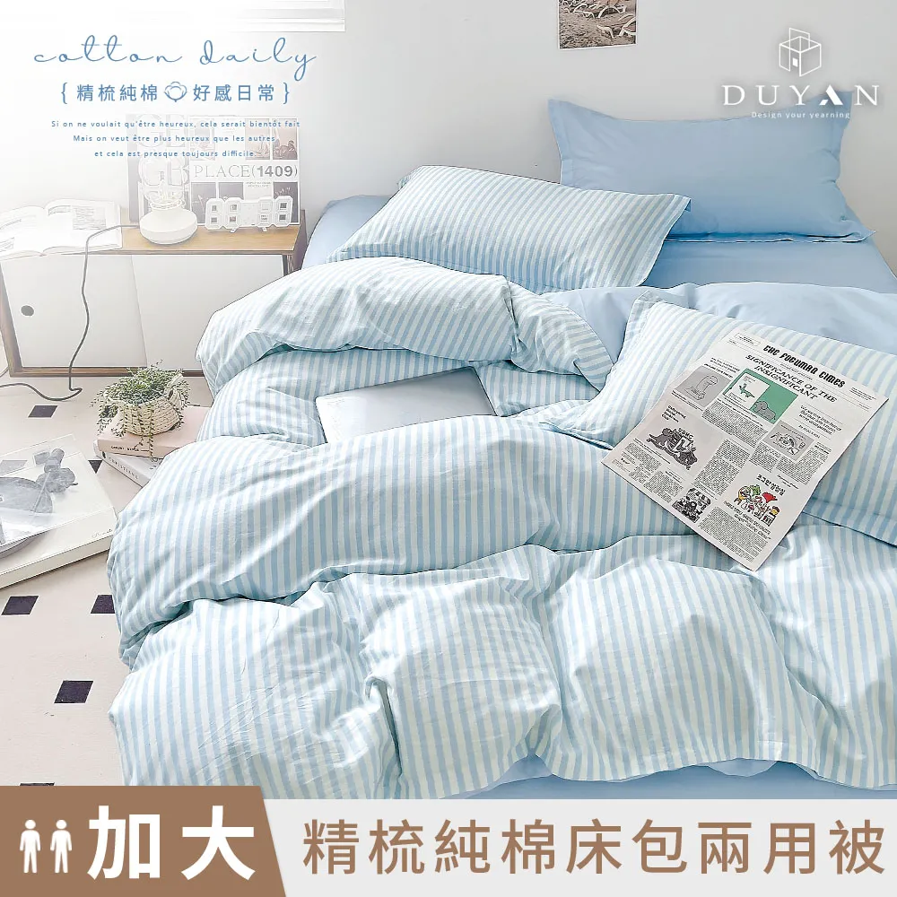 【DUYAN 竹漾】精梳純棉雙人加大四件式鋪棉兩用被床包組 / 思潮啟蒙 台灣製 歷史價格詳細信息