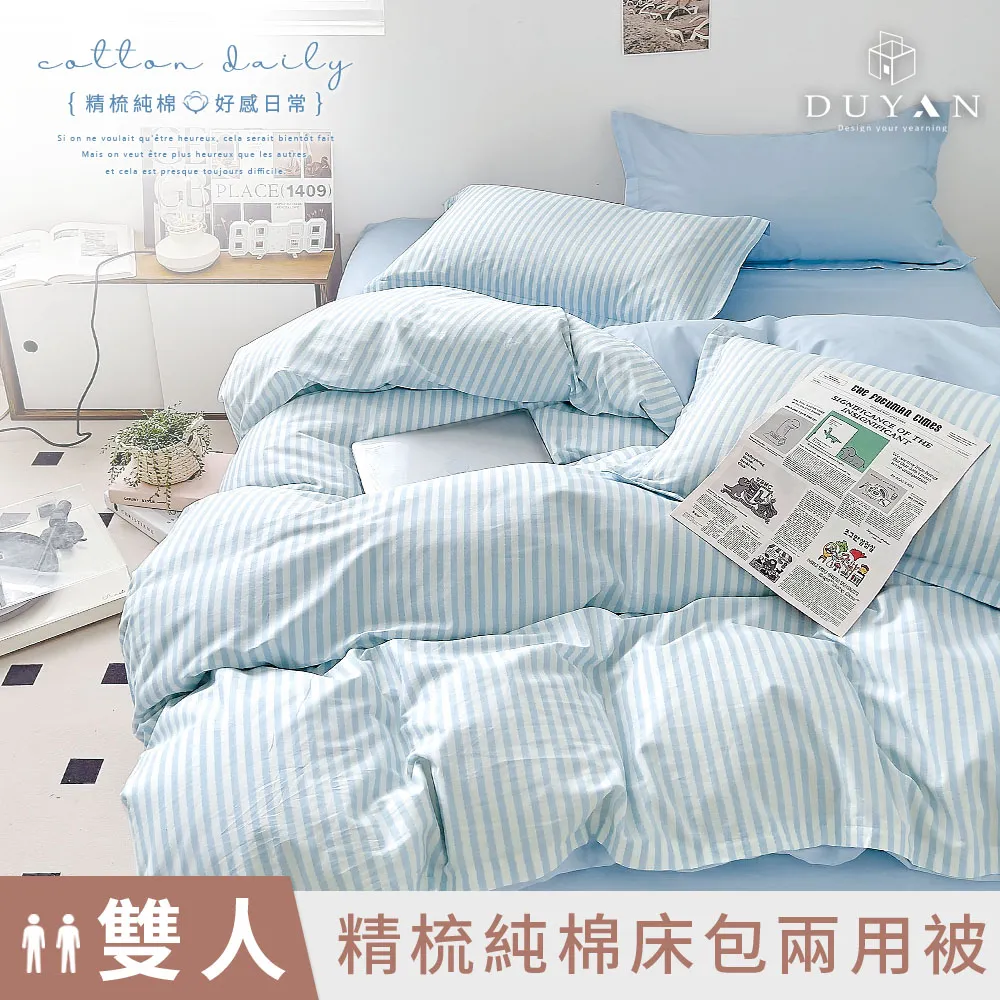 【DUYAN 竹漾】精梳純棉雙人四件式鋪棉兩用被床包組 / 聲雨拂花 台灣製 歷史價格詳細信息