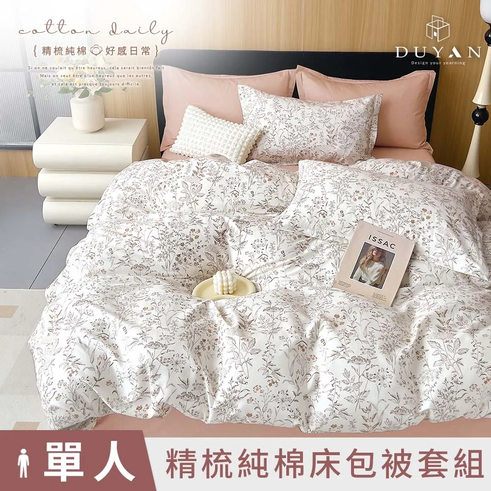 【DUYAN 竹漾】精梳純棉單人床包被套三件組 / 花晴綠藤 台灣製 歷史價格詳細信息