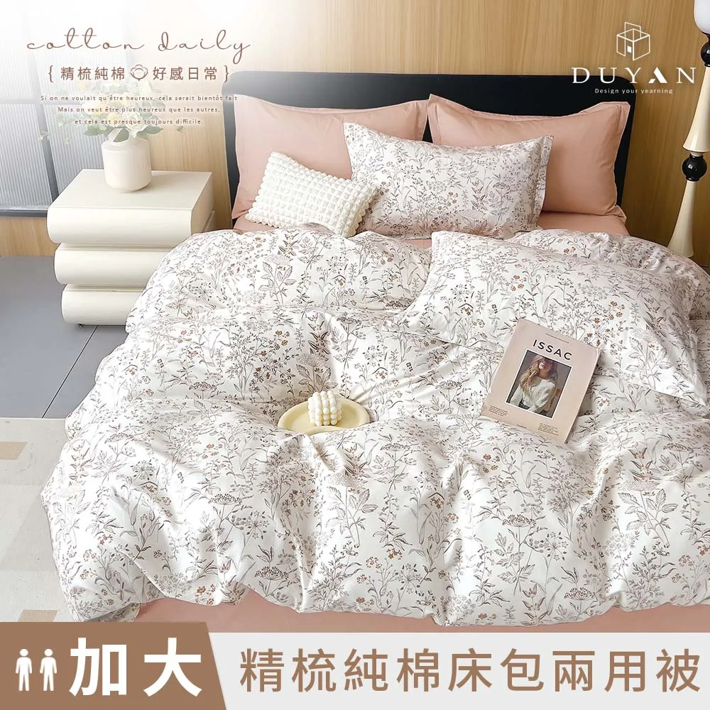 【DUYAN 竹漾】精梳純棉雙人加大四件式鋪棉兩用被床包組 / 思潮啟蒙 台灣製 歷史價格詳細信息