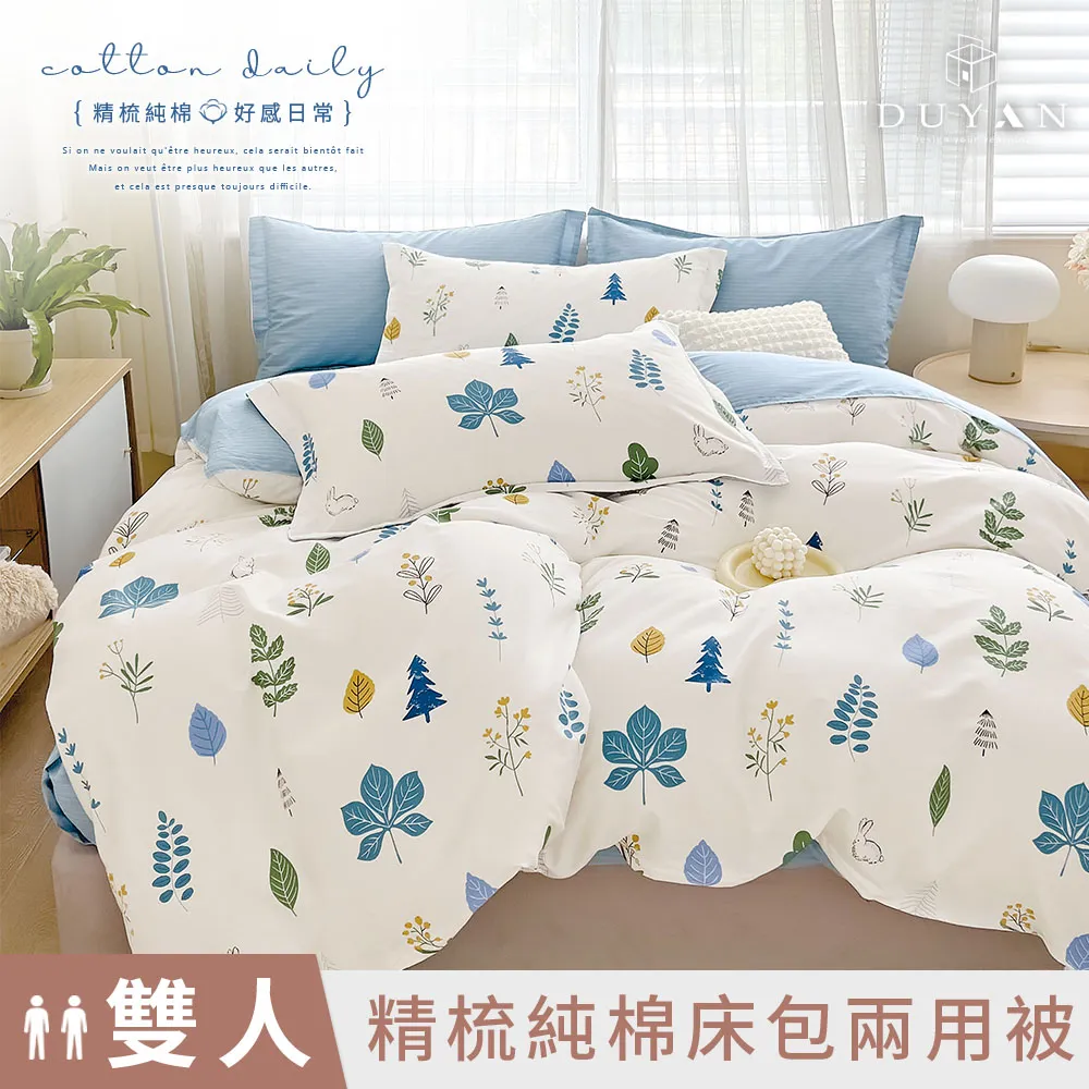 【DUYAN 竹漾】精梳純棉雙人四件式鋪棉兩用被床包組 / 聲雨拂花 台灣製 歷史價格詳細信息