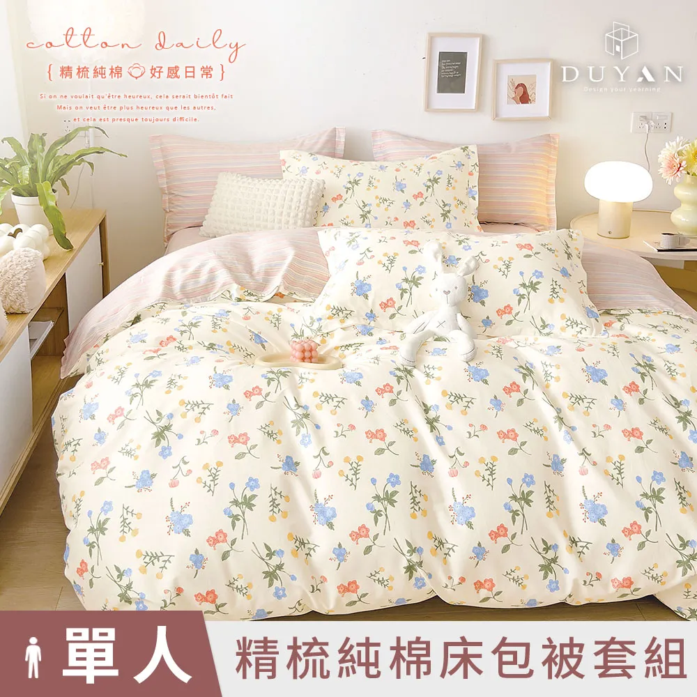 【DUYAN 竹漾】精梳純棉單人床包被套三件組 / 花晴綠藤 台灣製 歷史價格詳細信息