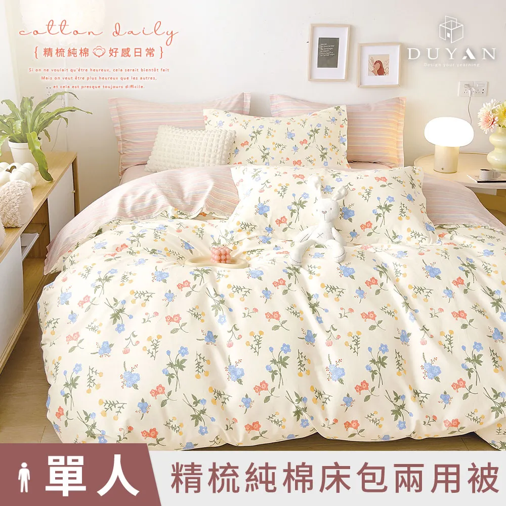 【DUYAN 竹漾】精梳純棉單人二件組＋雙人鋪棉兩用被 / 思潮啟蒙 台灣製 歷史價格詳細信息
