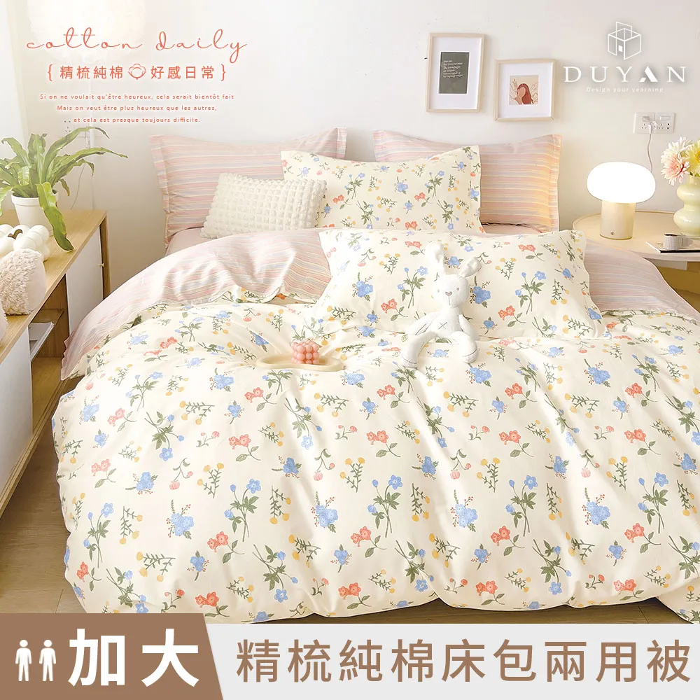 【DUYAN 竹漾】精梳純棉雙人加大四件式鋪棉兩用被床包組 / 思潮啟蒙 台灣製 歷史價格詳細信息