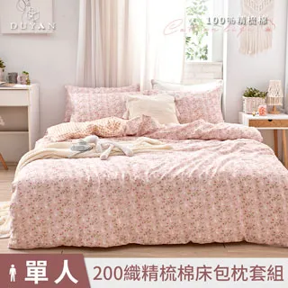《DUYAN 竹漾》台灣製 100%精梳棉單人床包被套三件組-微恬夏花 歷史價格詳細信息