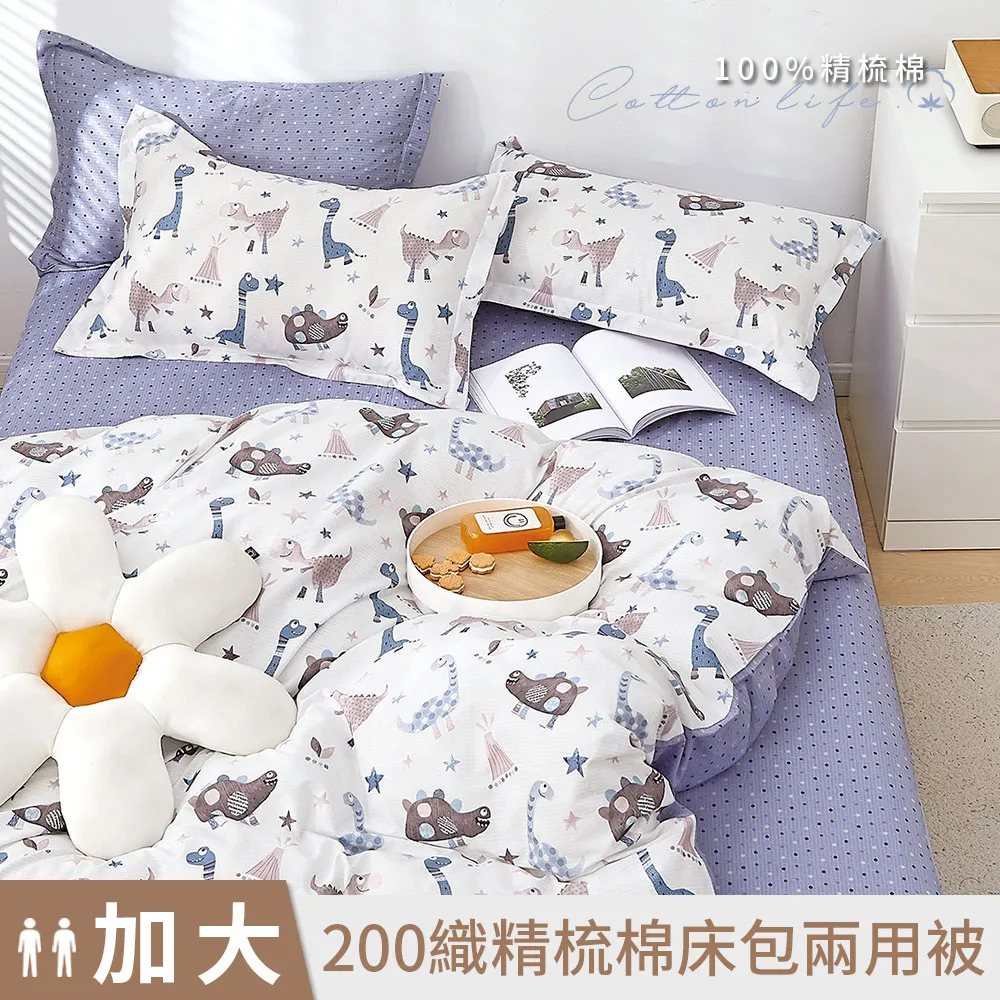 【DUYAN 竹漾】40支精梳棉雙人四件式鋪棉兩用被床包組 / 恐龍趣遊 台灣製 歷史價格詳細信息