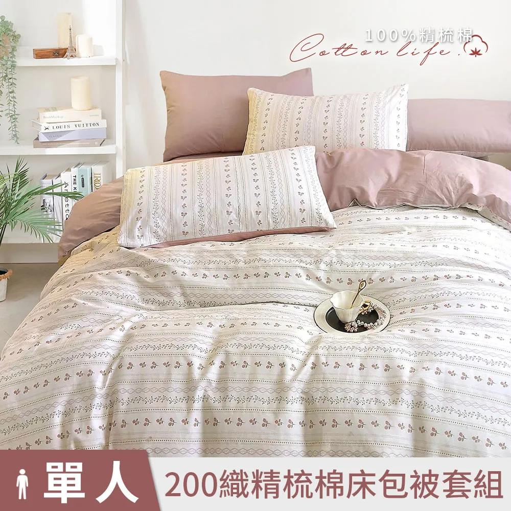 【DUYAN 竹漾】40支精梳棉單人床包被套三件組 / 多款任選 歷史價格詳細信息