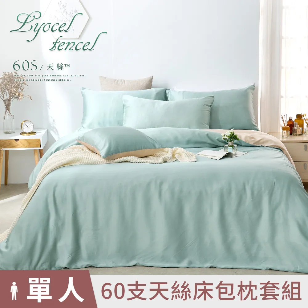 《DUYAN 竹漾》60支頂級萊賽爾天絲-單人床包二件組-燕麥奶綠 價格比較,價格查詢,歷史價格詳細信息