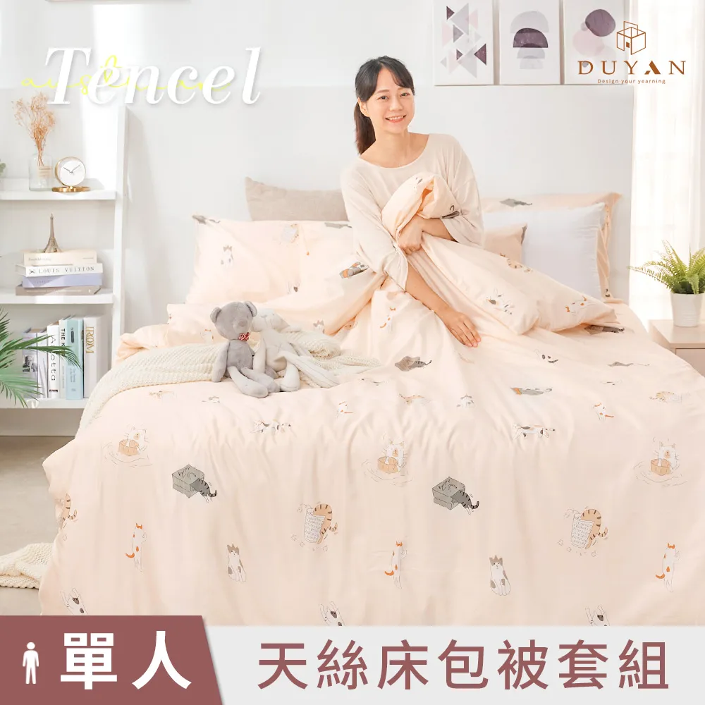 【DUYAN 竹漾】奧地利天絲單人床包涼被三件組 / 瀾葉初夏 台灣製 歷史價格詳細信息