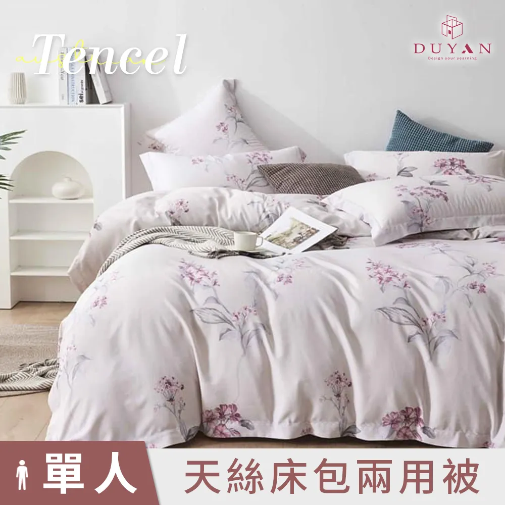 【DUYAN 竹漾】奧地利天絲單人二件組＋雙人鋪棉兩用被 / 心願繡花 台灣製 歷史價格詳細信息