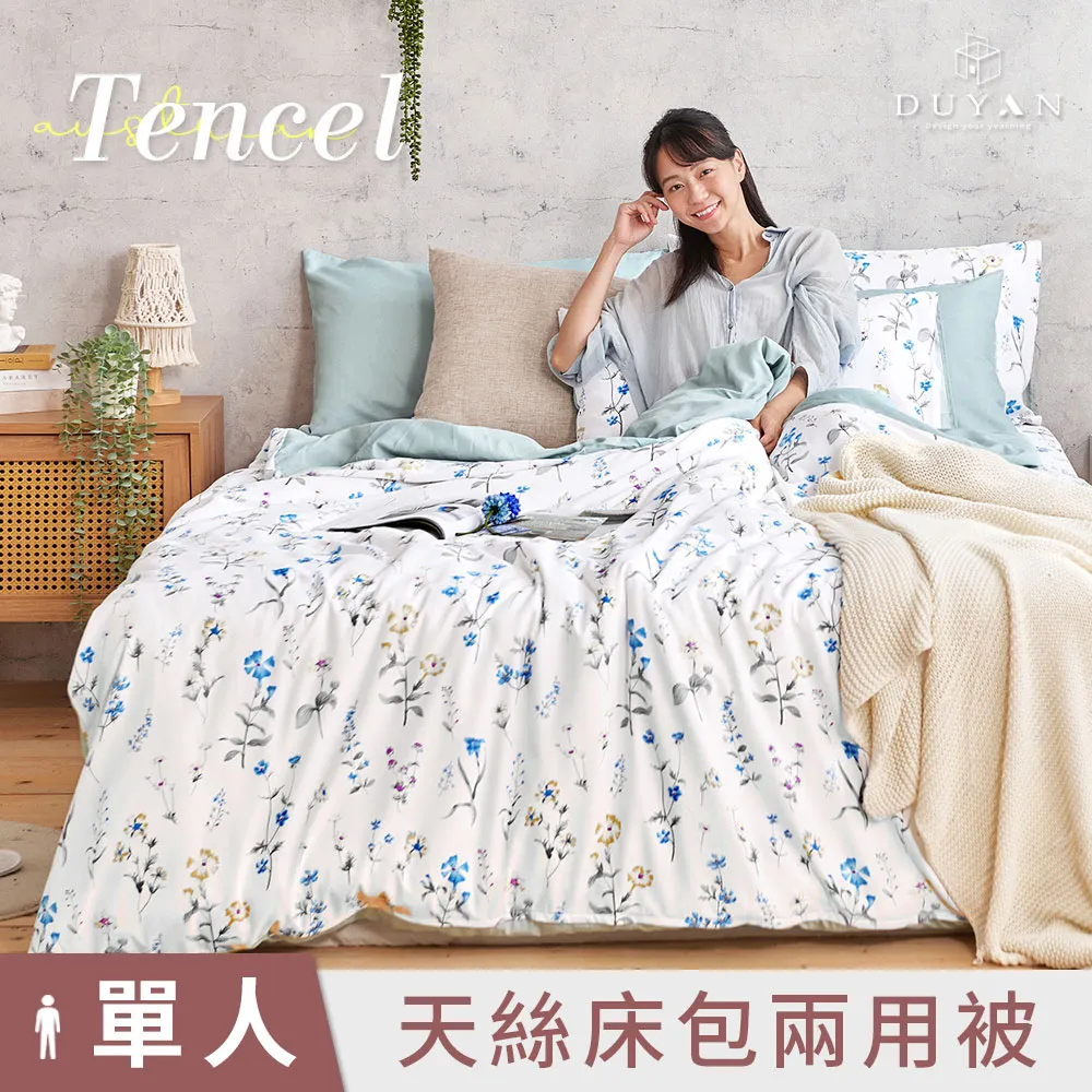 【DUYAN 竹漾】奧地利天絲單人二件組＋雙人鋪棉兩用被 / 心願繡花 台灣製 歷史價格詳細信息