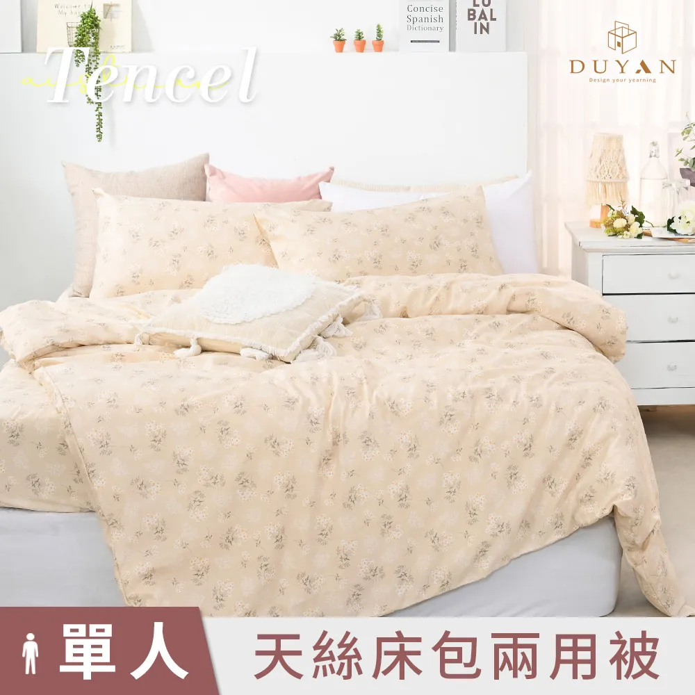 【DUYAN 竹漾】奧地利天絲單人二件組＋雙人鋪棉兩用被 / 心願繡花 台灣製 價格比較,價格查詢,歷史價格詳細信息