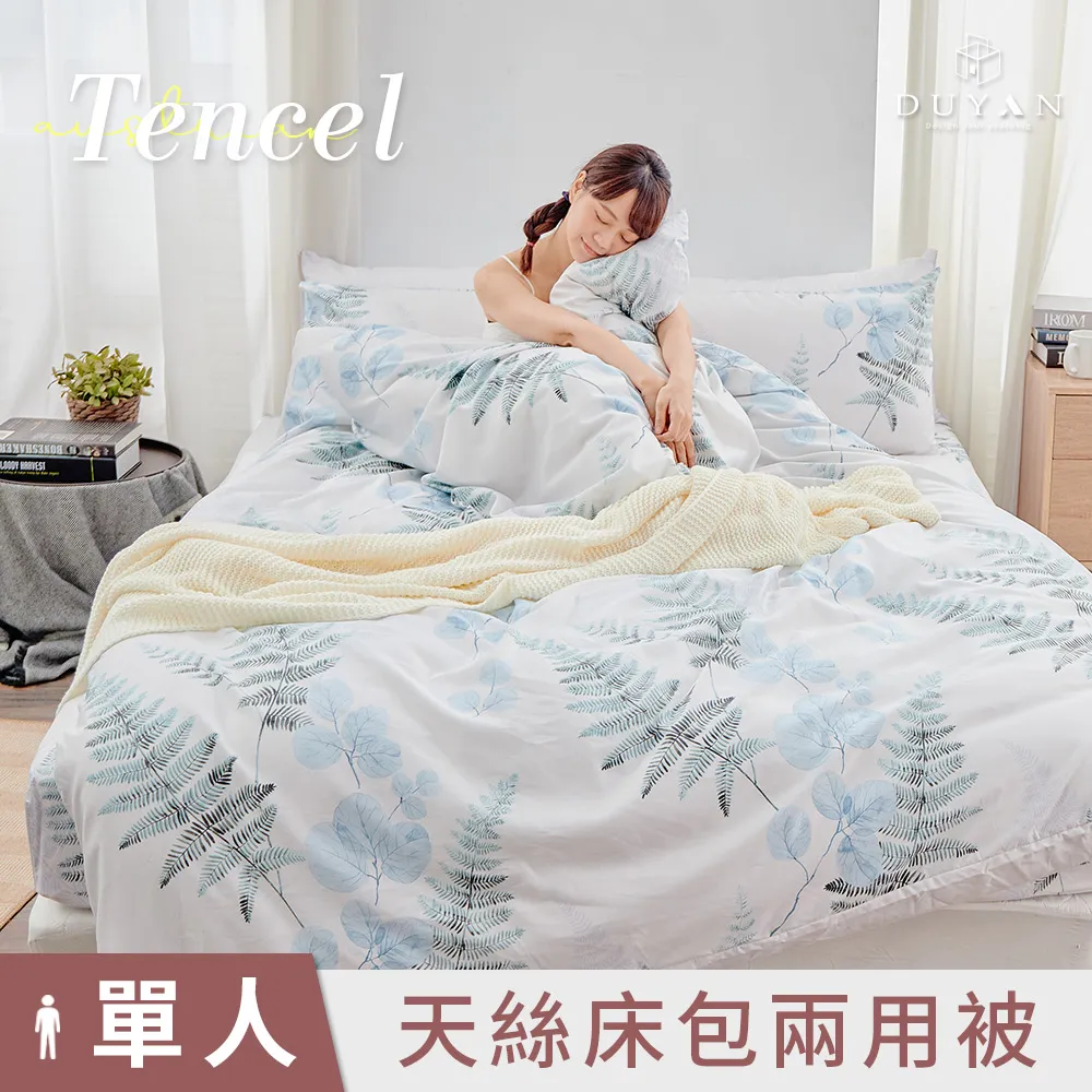 【DUYAN 竹漾】奧地利天絲單人二件組＋雙人鋪棉兩用被 / 心願繡花 台灣製 歷史價格詳細信息