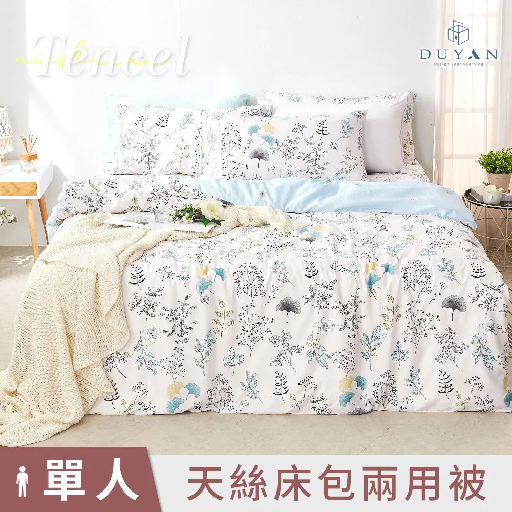 【DUYAN 竹漾】奧地利天絲單人二件組＋雙人鋪棉兩用被 / 心願繡花 台灣製 歷史價格詳細信息