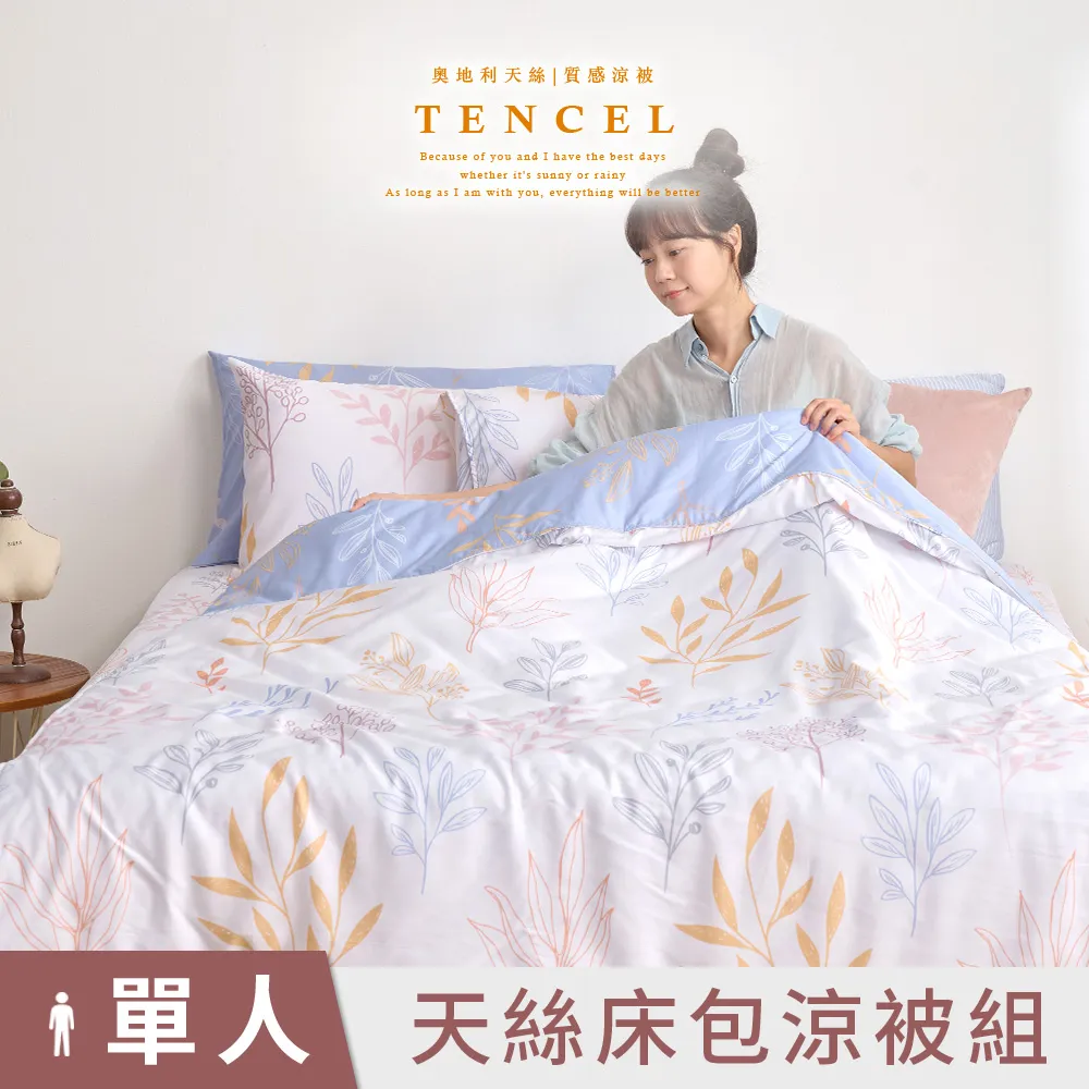 單人涼被 - 天絲絨 超細纖維 - 溫馨時刻1/3 歷史價格詳細信息