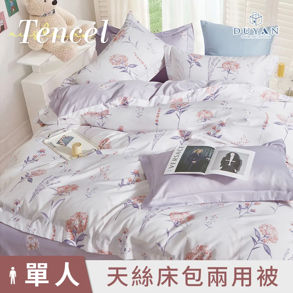 【DUYAN 竹漾】奧地利天絲單人二件組＋雙人鋪棉兩用被 / 心願繡花 台灣製 歷史價格詳細信息