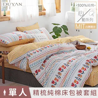 DUYAN竹漾 100%精梳純棉單人/雙人/加大 床包組/床包被套組/床包兩用被組-多款任選 台灣製 歷史價格詳細信息