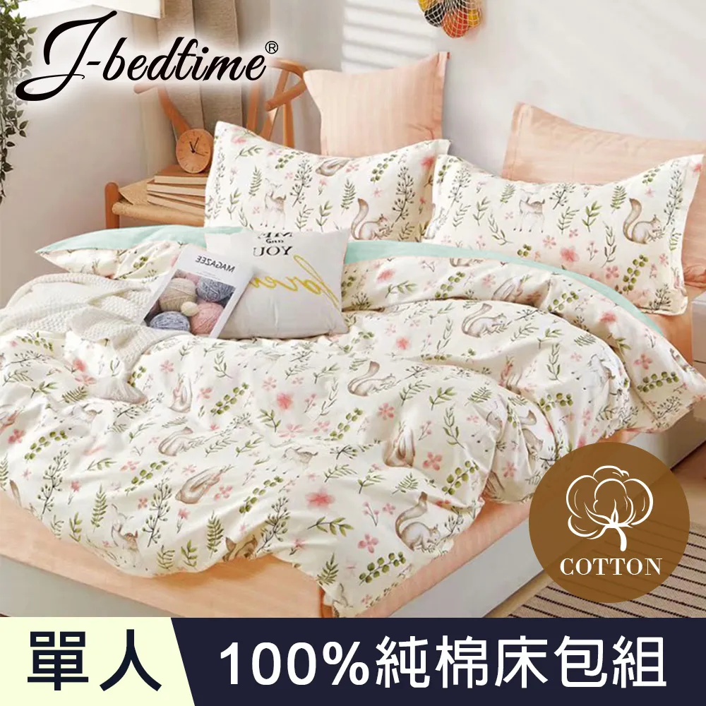 【J-bedtime】台灣製單人二件式特級純棉床包組-兔與鹿 歷史價格詳細信息