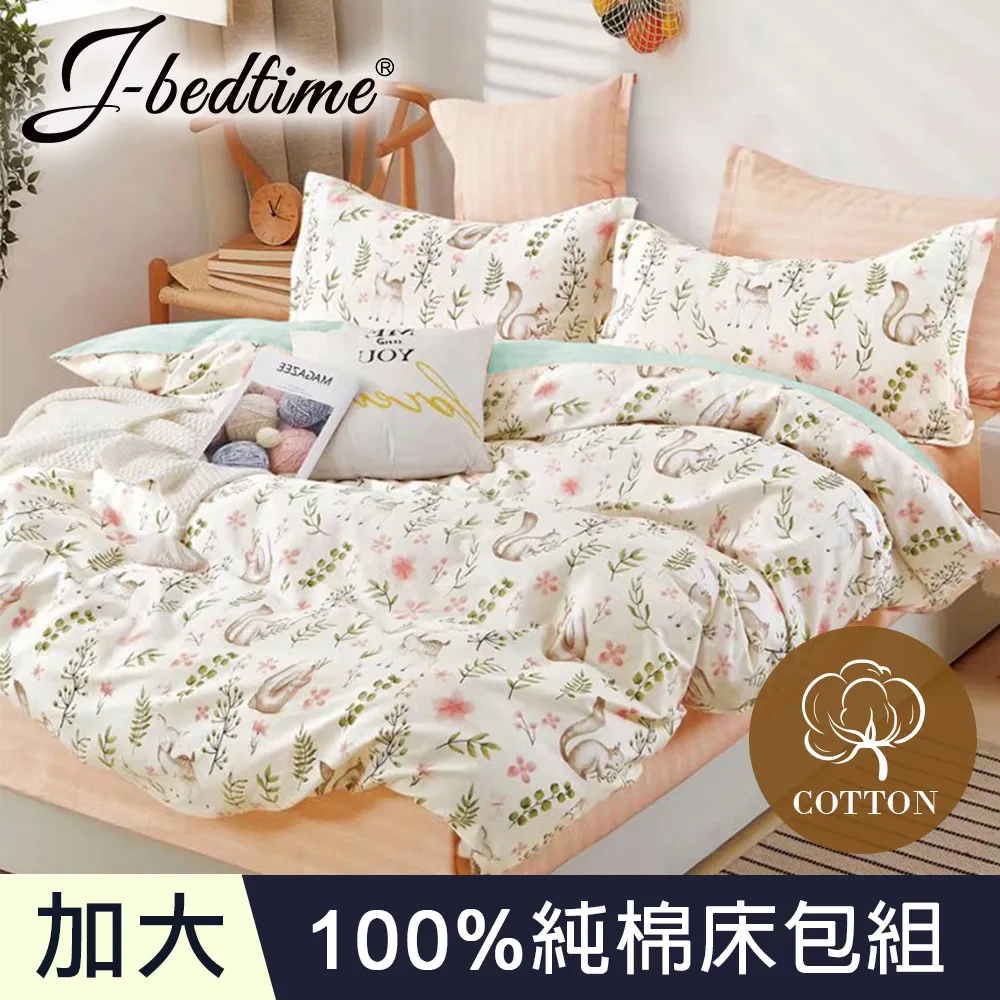 【J-bedtime】台灣製加大三件式特級純棉床包組-楓塘里 歷史價格詳細信息