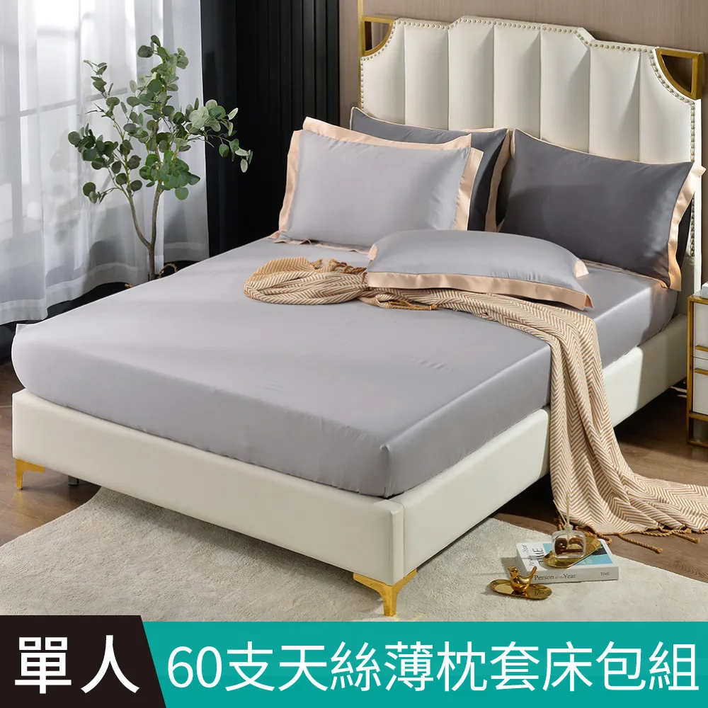 【FOCA時尚灰】特大 潮流金框系列 頂級300織紗100%純天絲四件式薄被套床包組 歷史價格詳細信息