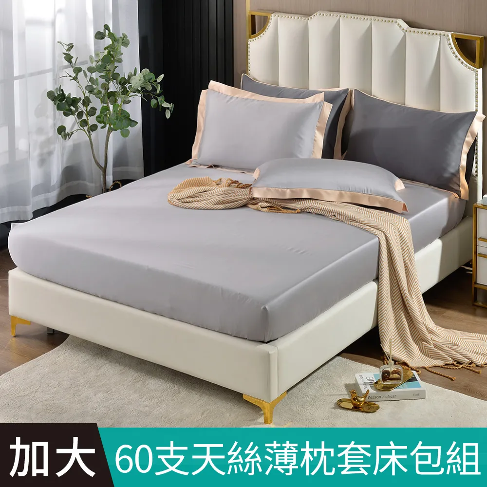 【FOCA時尚灰】特大 潮流金框系列 頂級300織紗100%純天絲四件式薄被套床包組 歷史價格詳細信息