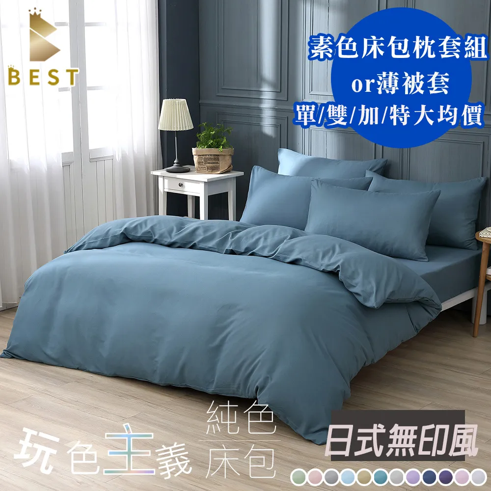 買1送1 素色床包枕套組or薄被套 單人/雙人/加大/特大 均價 柔絲棉 多款任選 獨家床包高度35cm 價格比較,價格查詢,歷史價格詳細信息
