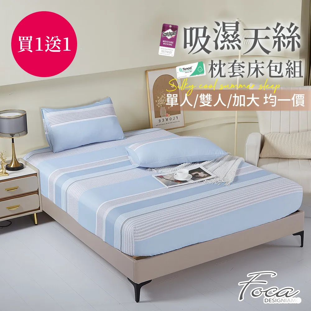 【FOCA多款任選】單人-升級舖棉床包-極緻保暖法萊絨三件式兩用毯被套厚包組 歷史價格詳細信息