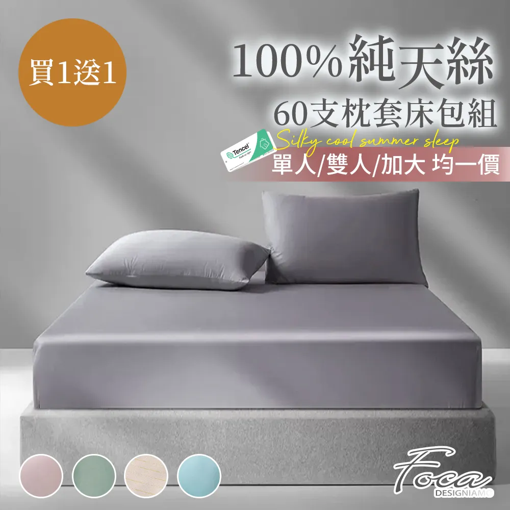 天絲床組 一剪梅(60支) 多規格可選 100%天絲 棉床本舖 台灣製 【超商限購一組】 歷史價格詳細信息