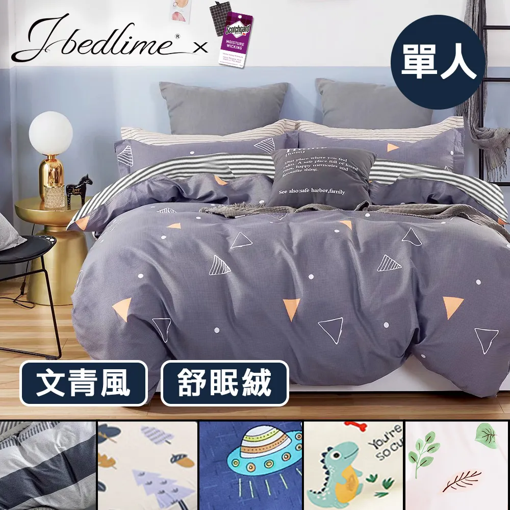 J-bedtime 台灣製文青風單人二件式床包組(香草拿鐵) 歷史價格詳細信息