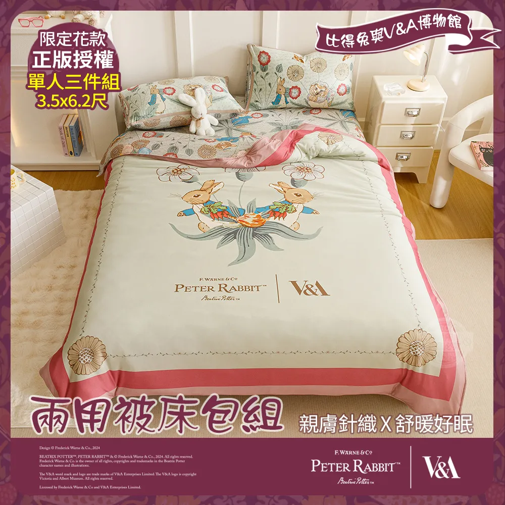 【PETER RABBIT】比得兔與V&A博物館 豐盛季節-法蘭絨厚磅雙層毛毯-單品 歷史價格詳細信息