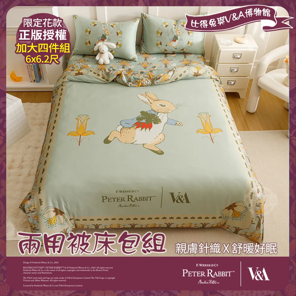 【PETER RABBIT】比得兔與V&A博物館 豐盛季節-法蘭絨厚磅雙層毛毯-單品 歷史價格詳細信息